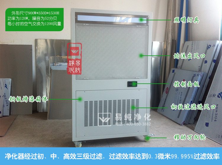 移動式空氣凈化器